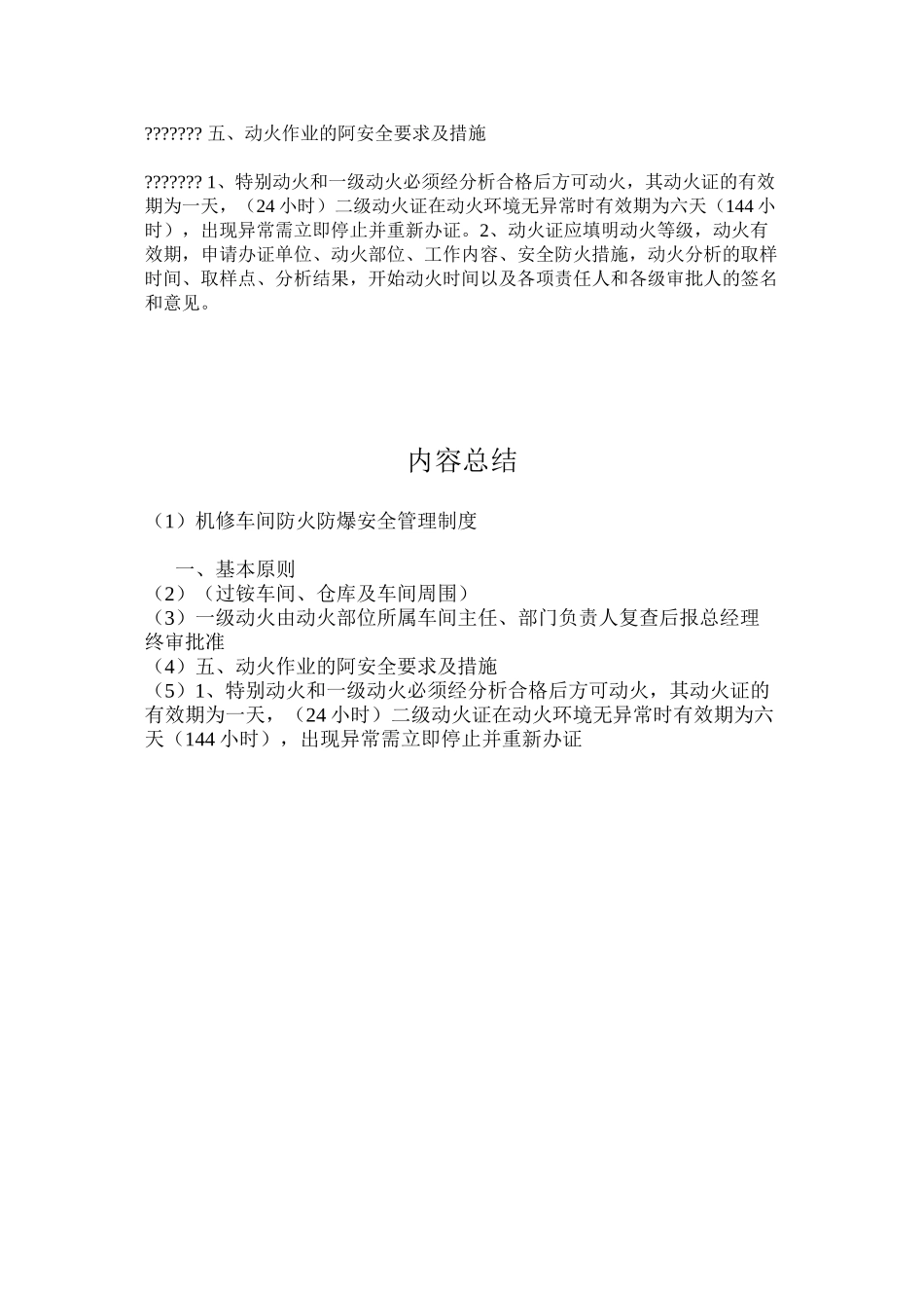 机修车间防火防爆安全管理制度_第2页