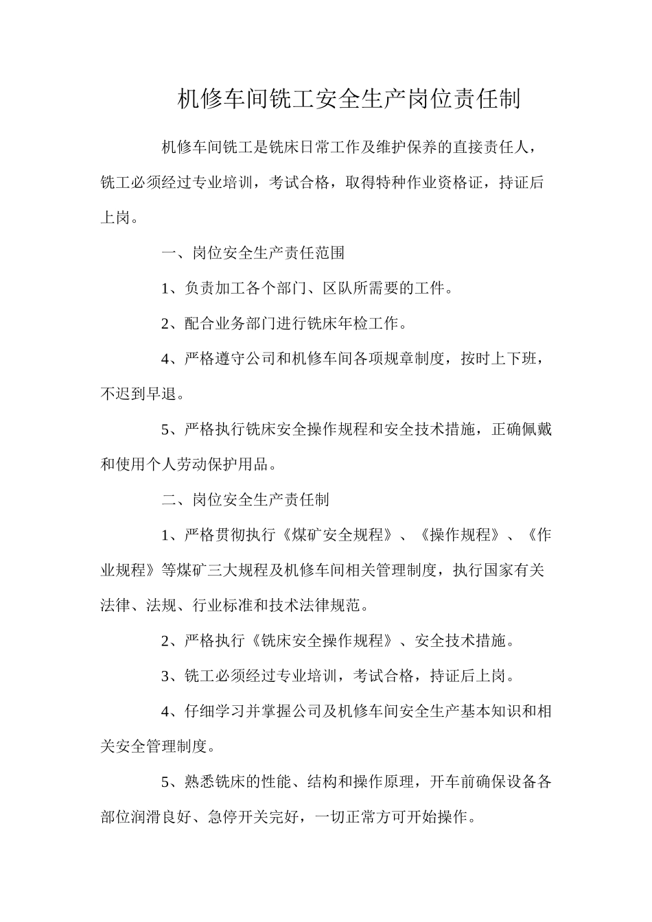 机修车间铣工安全生产岗位责任制_第1页