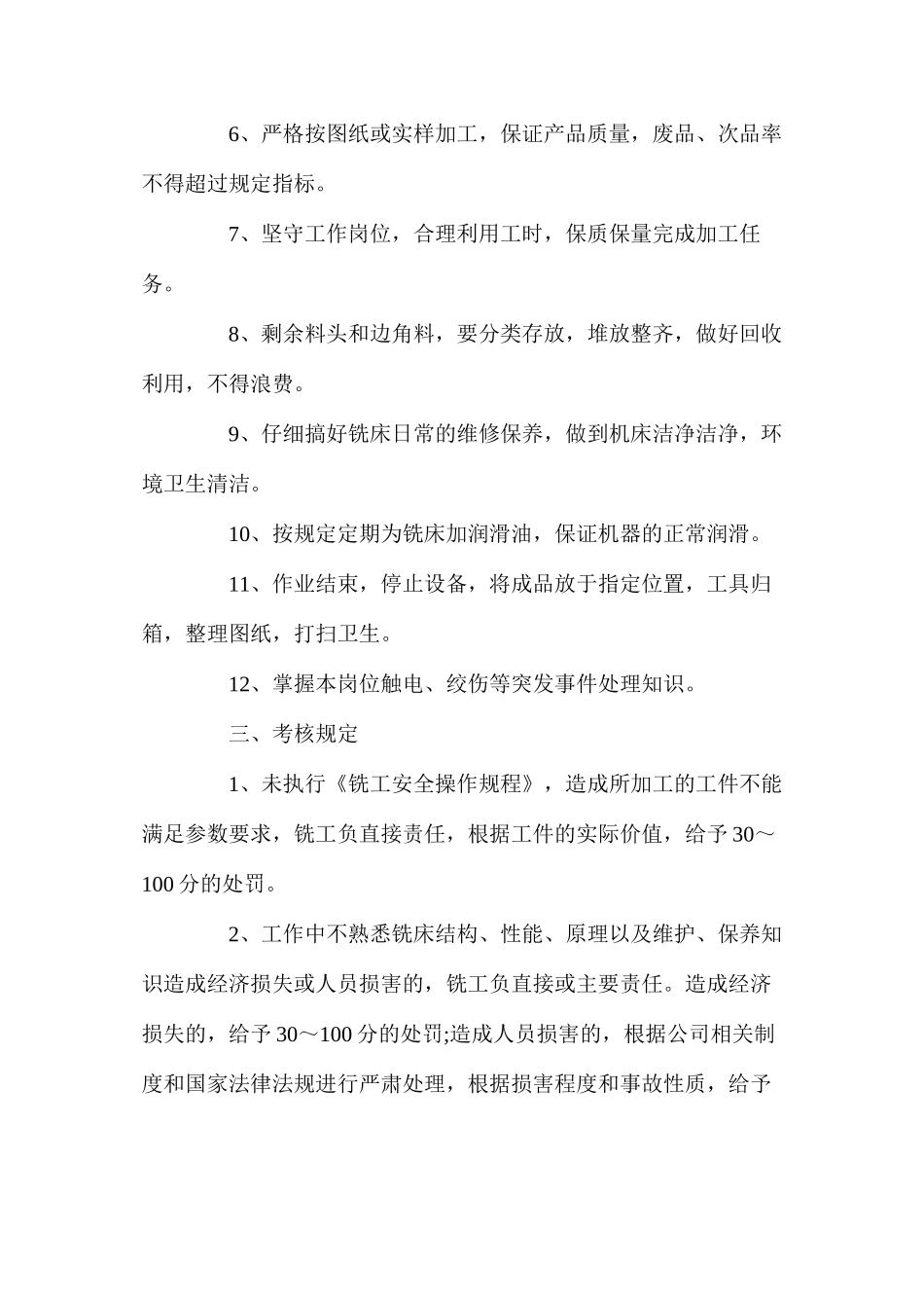 机修车间铣工安全生产岗位责任制_第2页