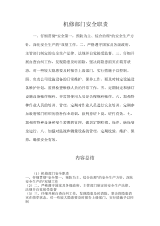 机修部门安全职责
