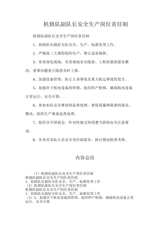 机修队副队长安全生产岗位责任制