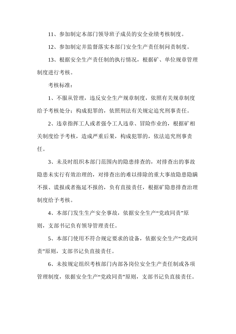 机关三支部支部书记安全生产责任制_第2页