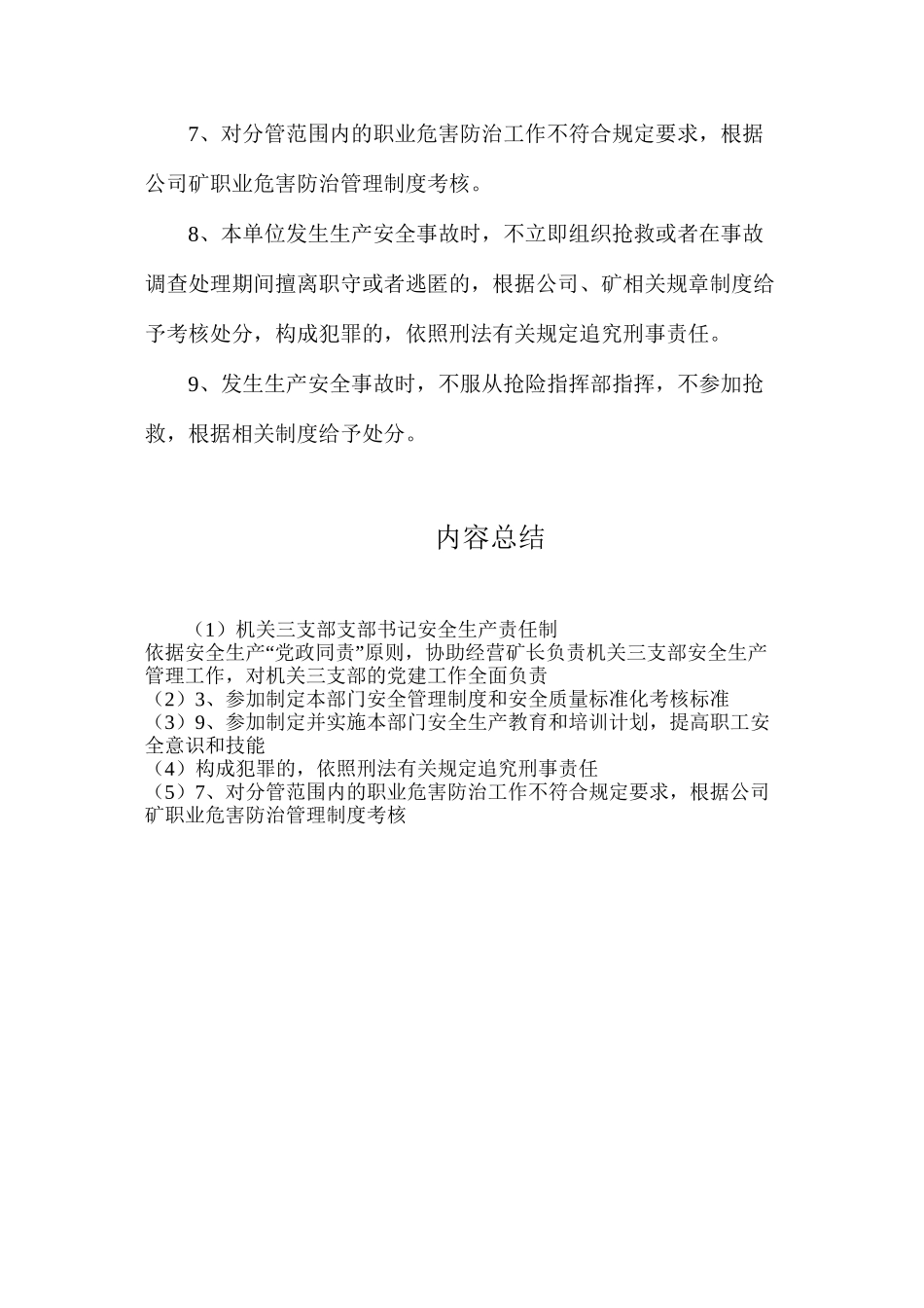 机关三支部支部书记安全生产责任制_第3页