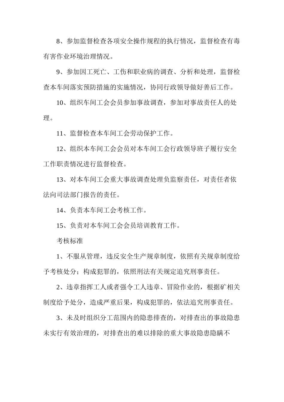 机关三支部车间工会主席安全生产责任制_第2页