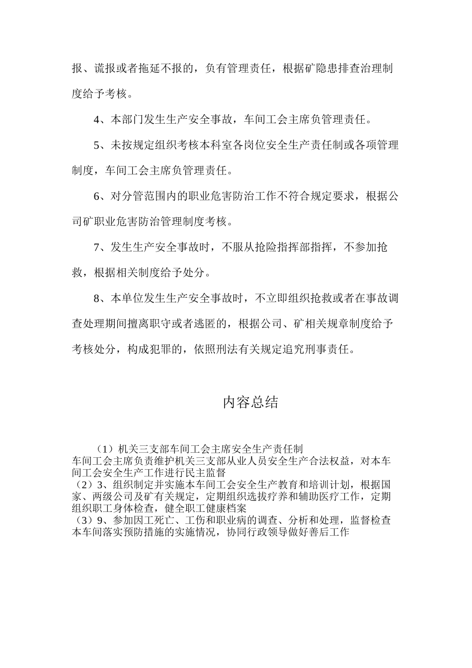 机关三支部车间工会主席安全生产责任制_第3页
