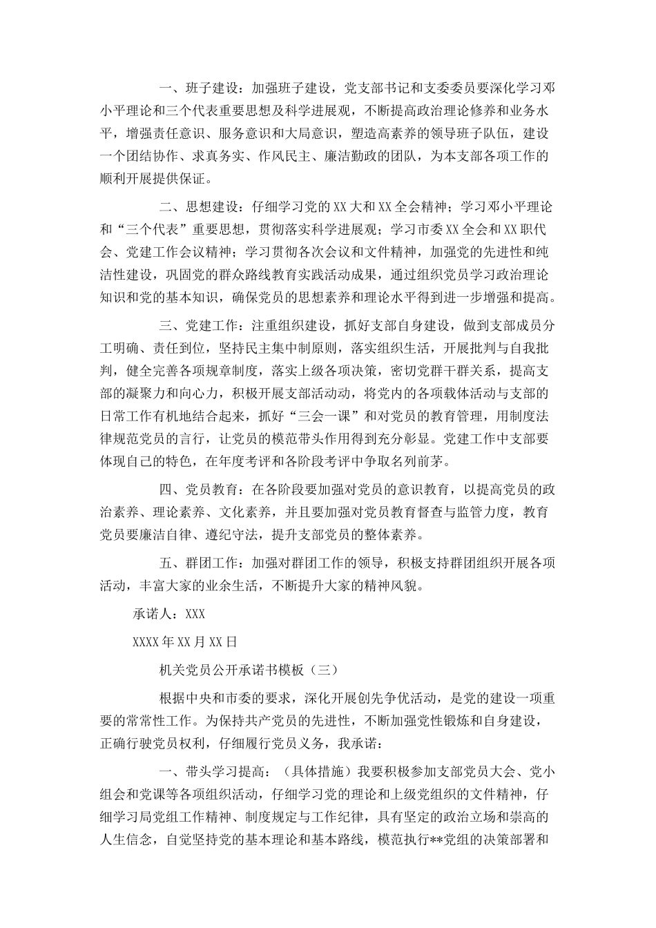 机关党员公开承诺书模板_第2页