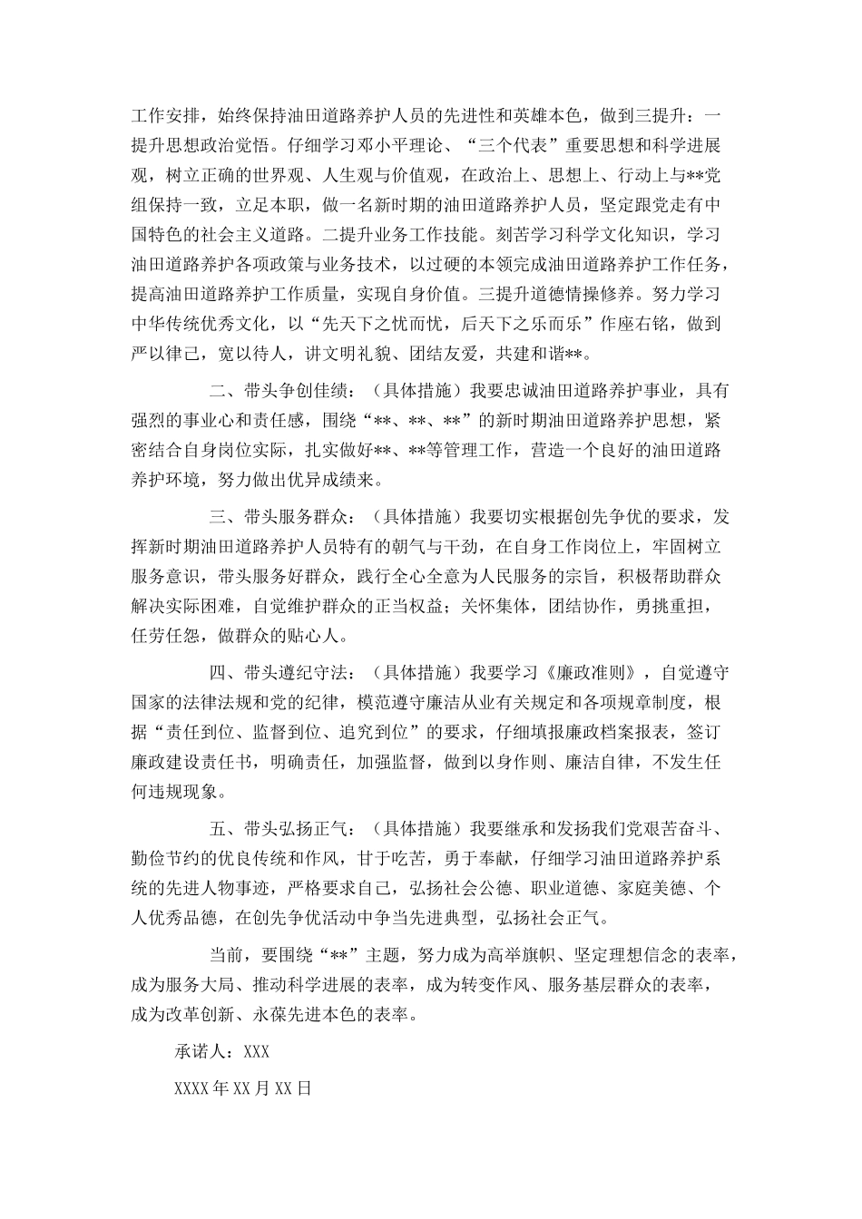 机关党员公开承诺书模板_第3页