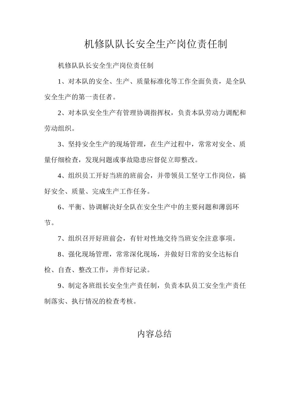 机修队队长安全生产岗位责任制_第1页