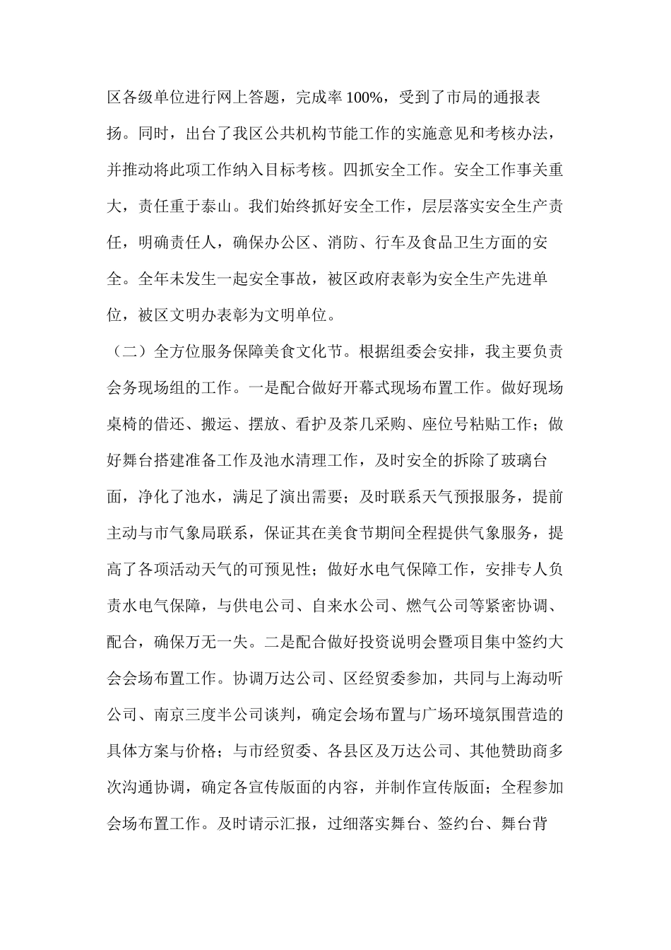 机关事务管理中心述职述廉报告（共4篇）_第2页