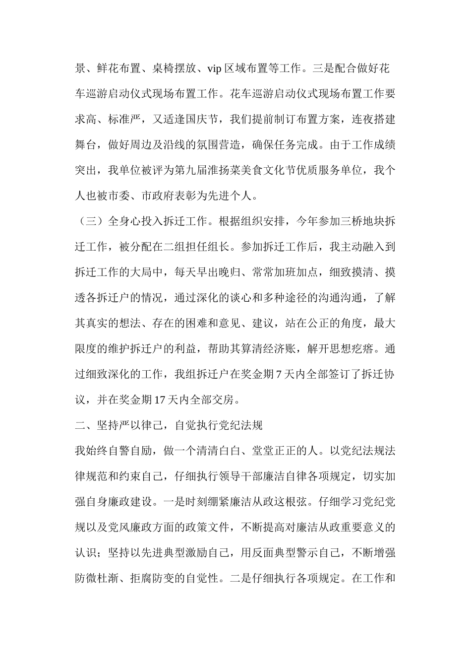 机关事务管理中心述职述廉报告（共4篇）_第3页