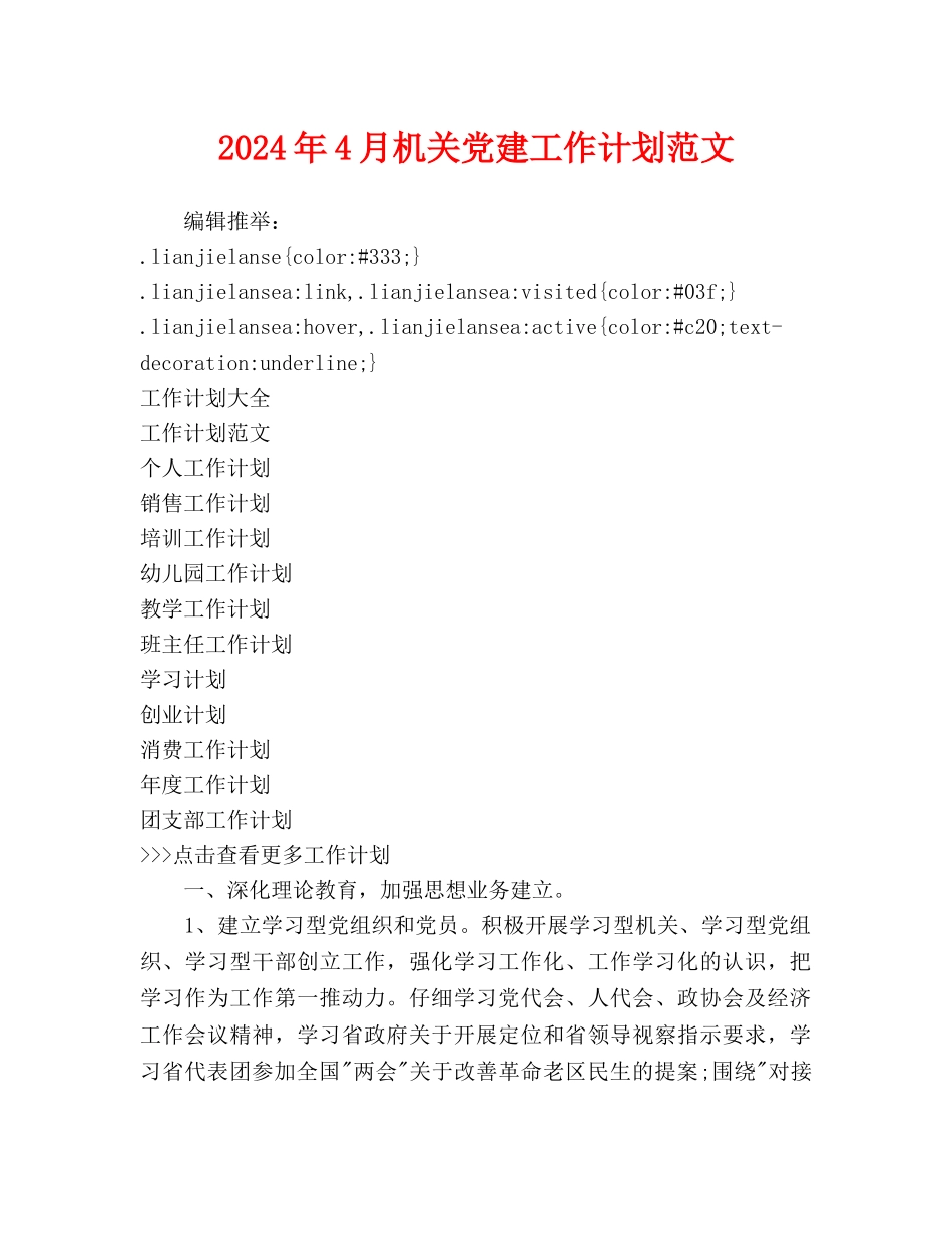 机关党建工作计划范文_第1页