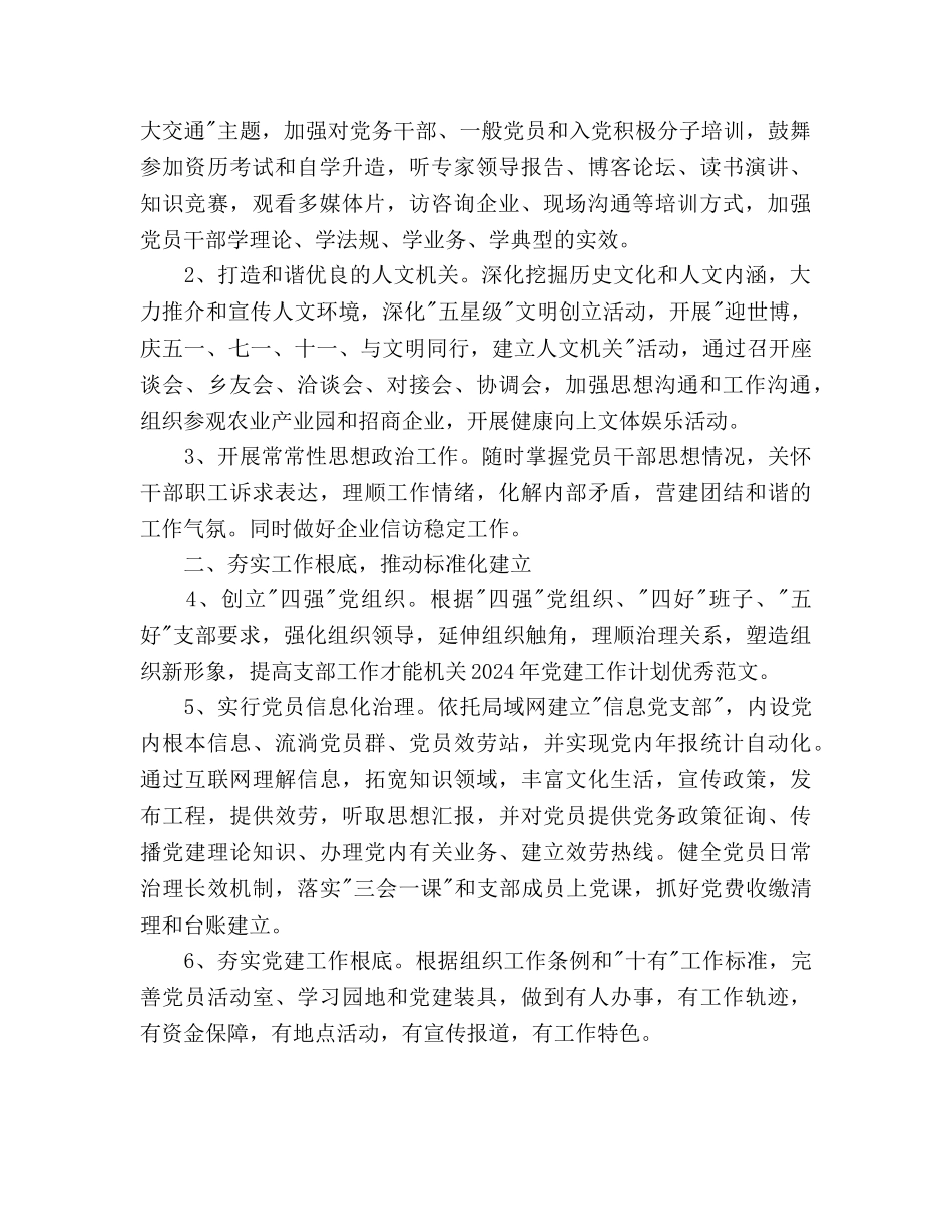 机关党建工作计划范文_第2页