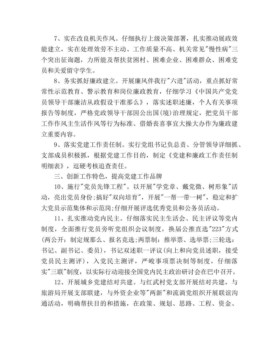 机关党建工作计划范文_第3页