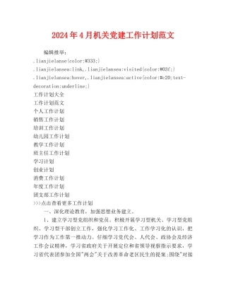 机关党建工作计划范文