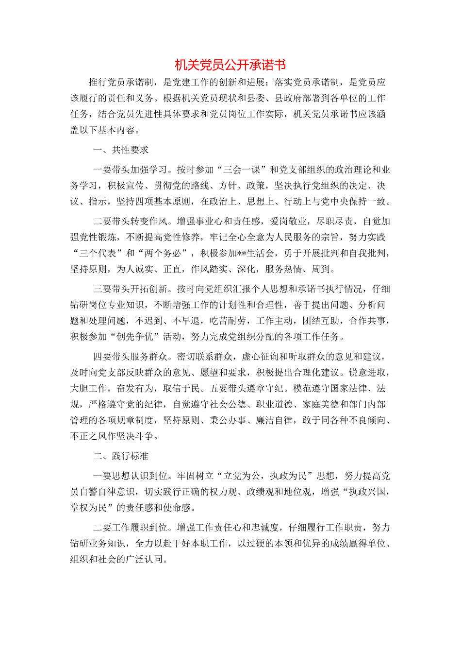 机关党员公开承诺书_第1页