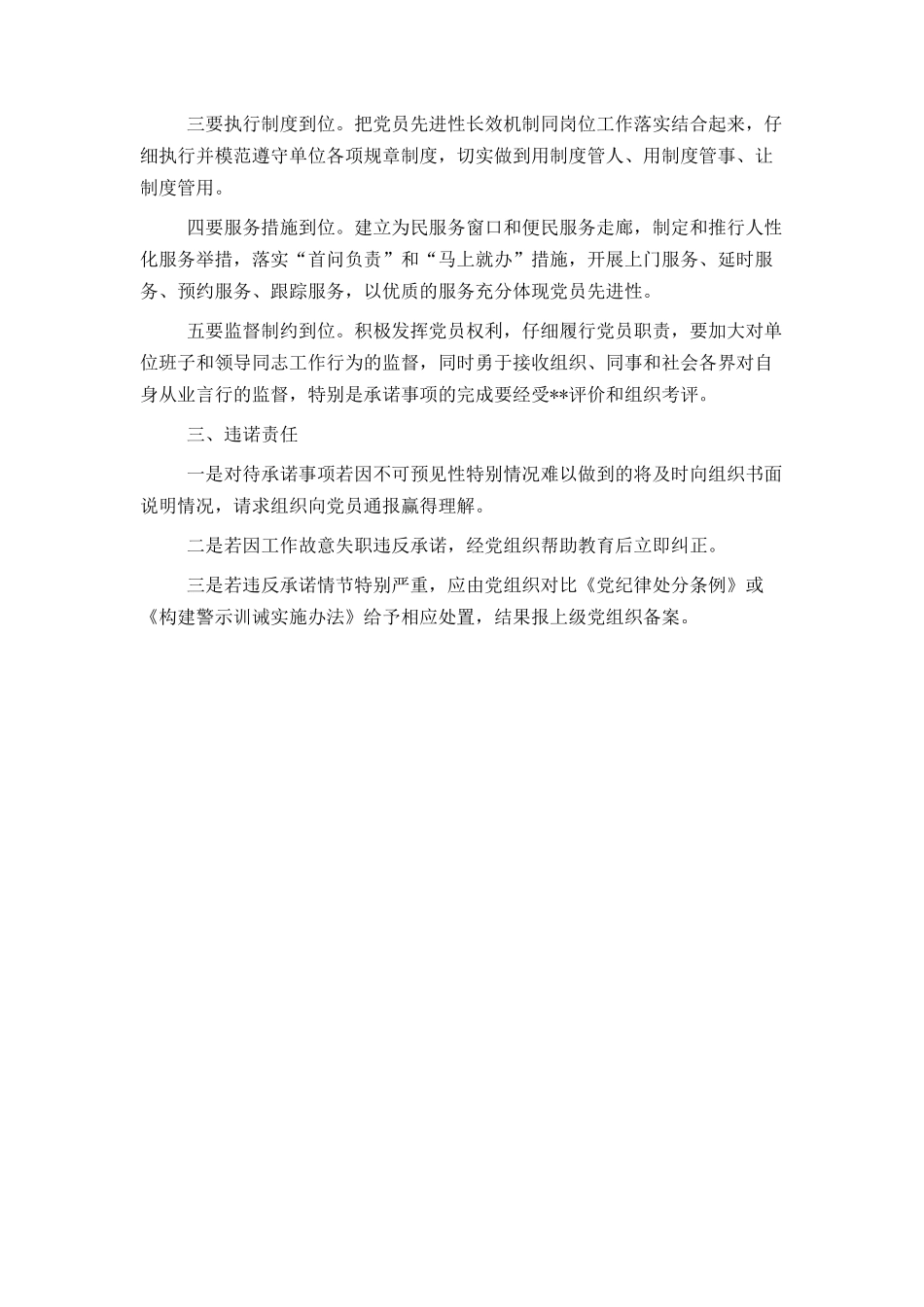 机关党员公开承诺书_第2页