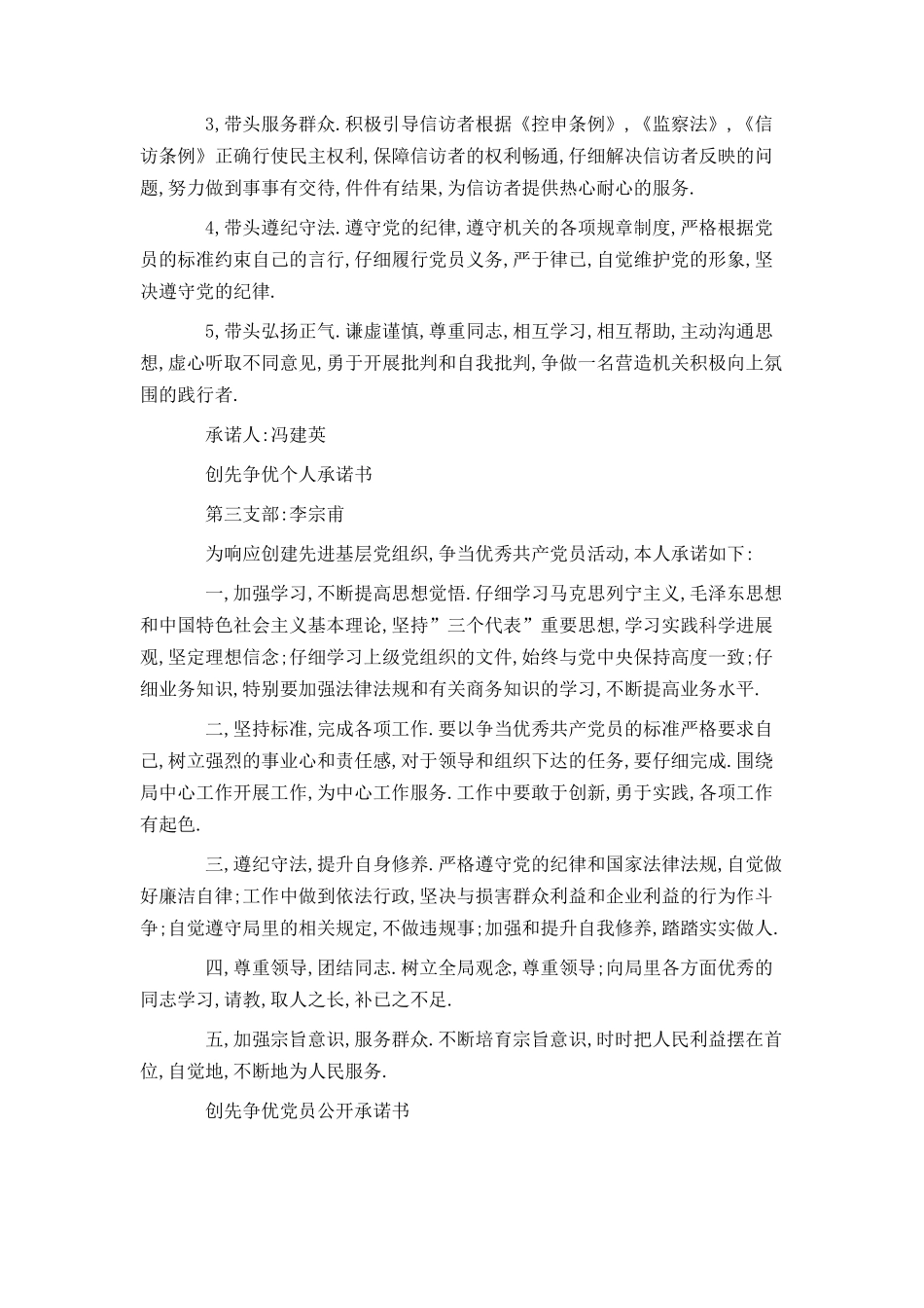 机关党员承诺书_第2页