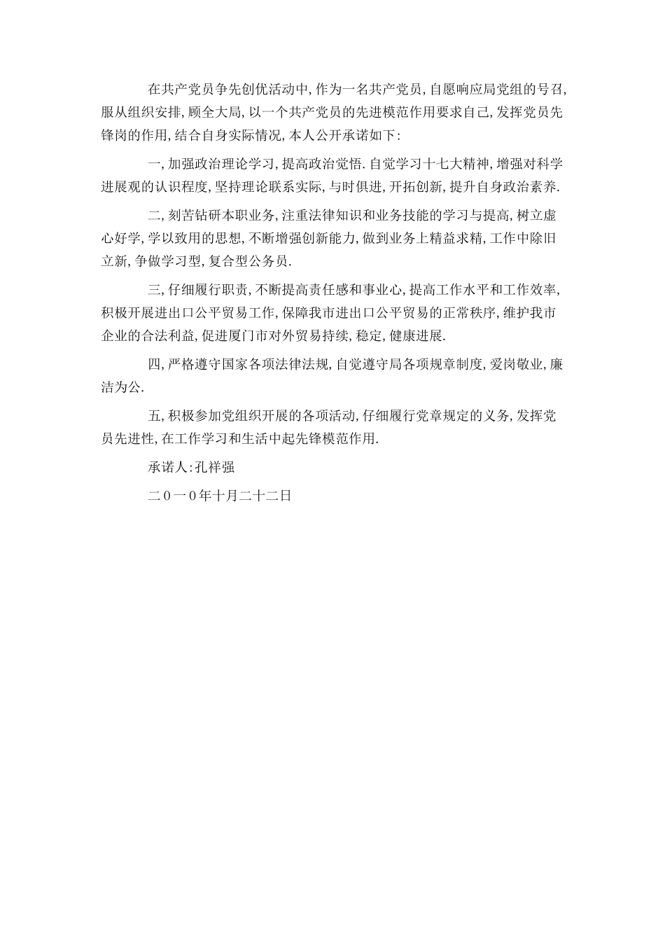 机关党员承诺书_第3页