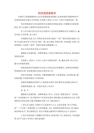 机关党员承诺书