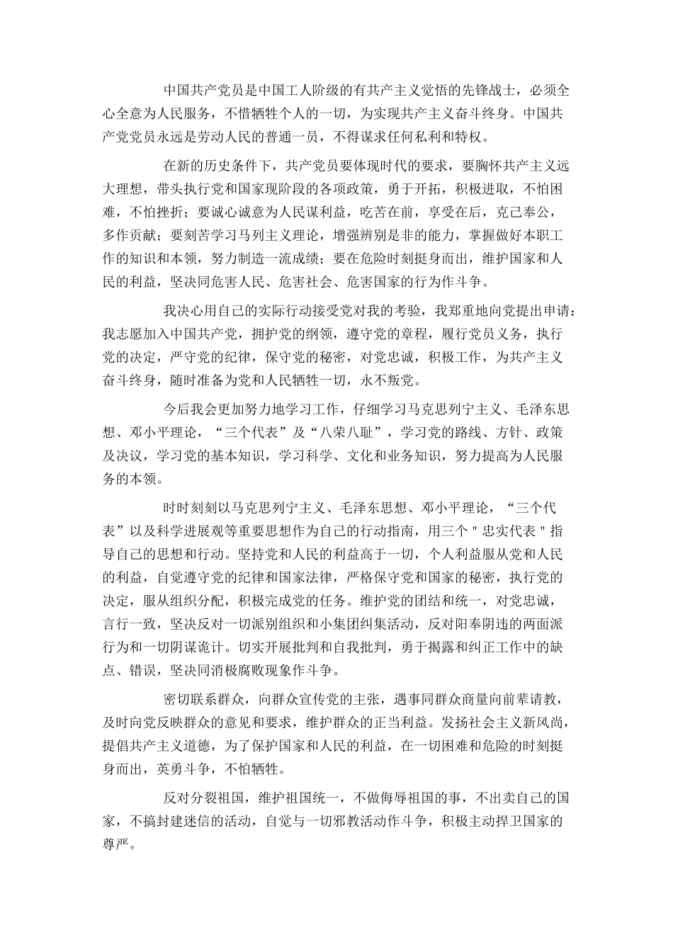 机关公务员入党申请书范文2024_第2页