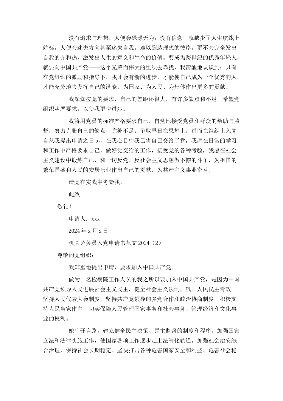 机关公务员入党申请书范文2024_第3页