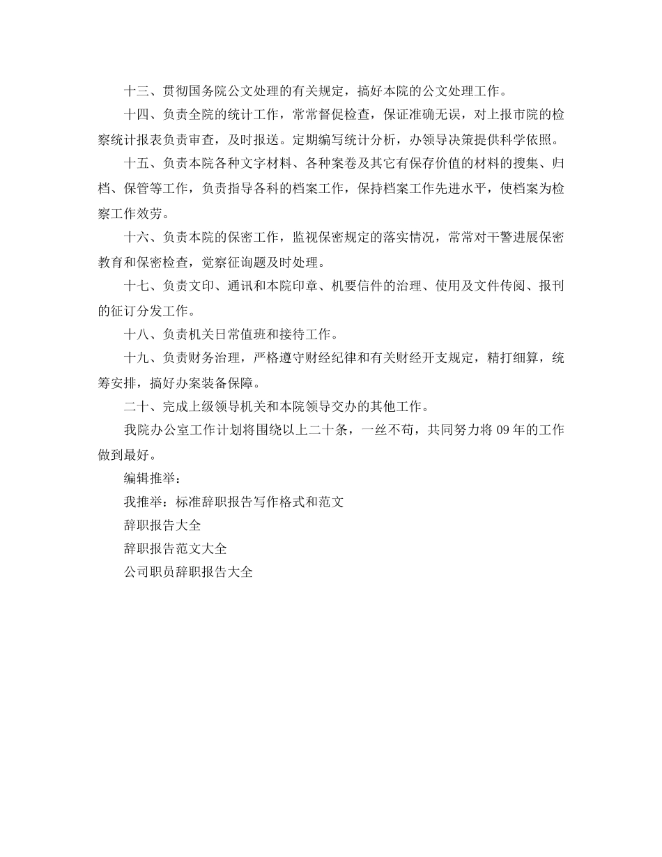 机关办公室工作计划_第2页