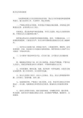 机关安全防范制度