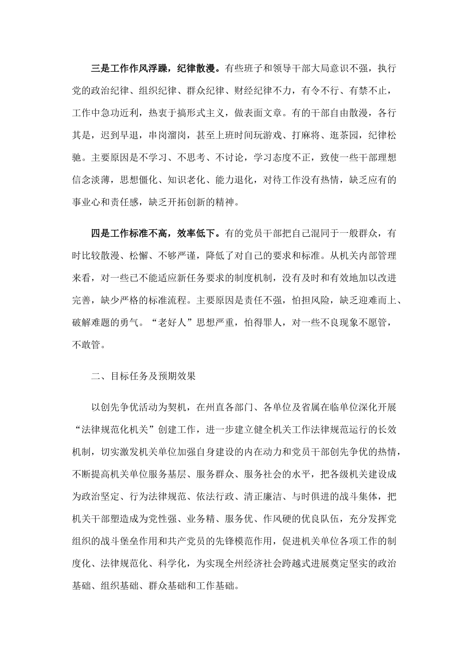 机关工作运行不规范工作效率不高难题破解方案_第2页