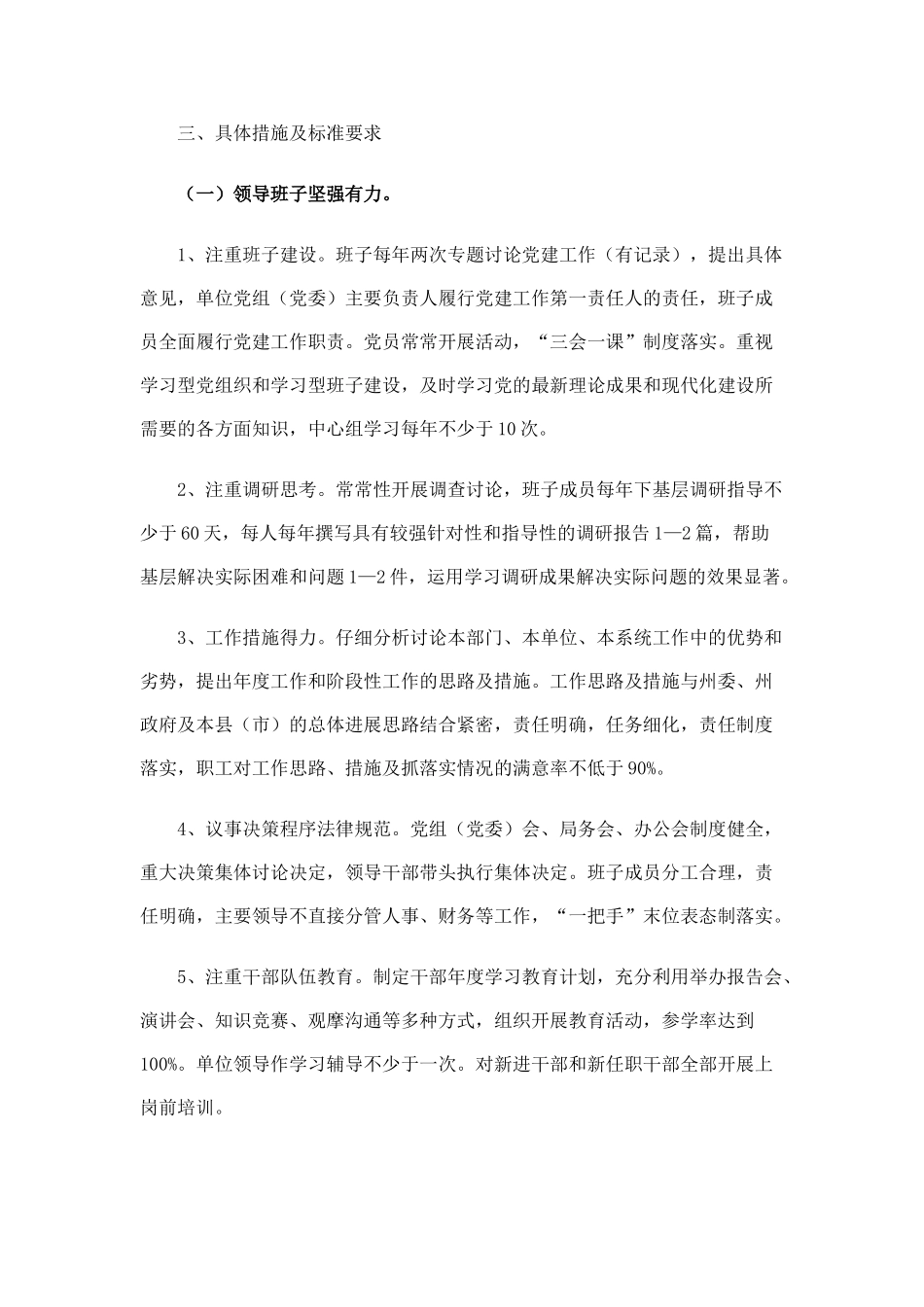 机关工作运行不规范工作效率不高难题破解方案_第3页