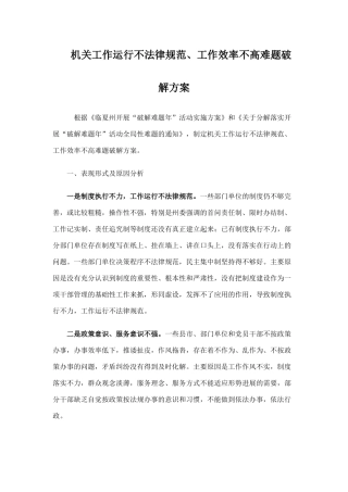 机关工作运行不规范工作效率不高难题破解方案