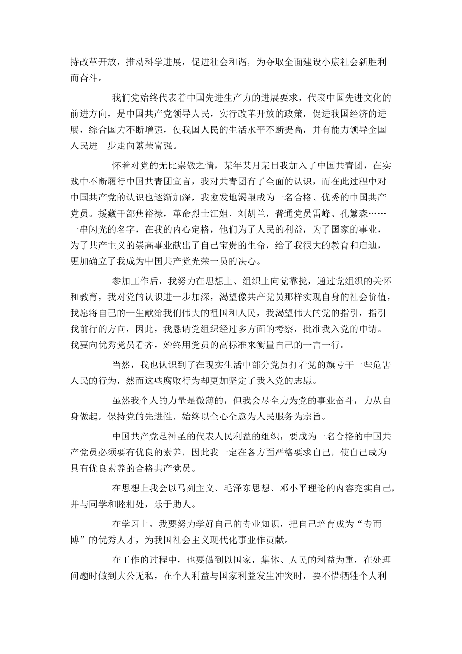 机关单位职员入党申请书2024_第2页