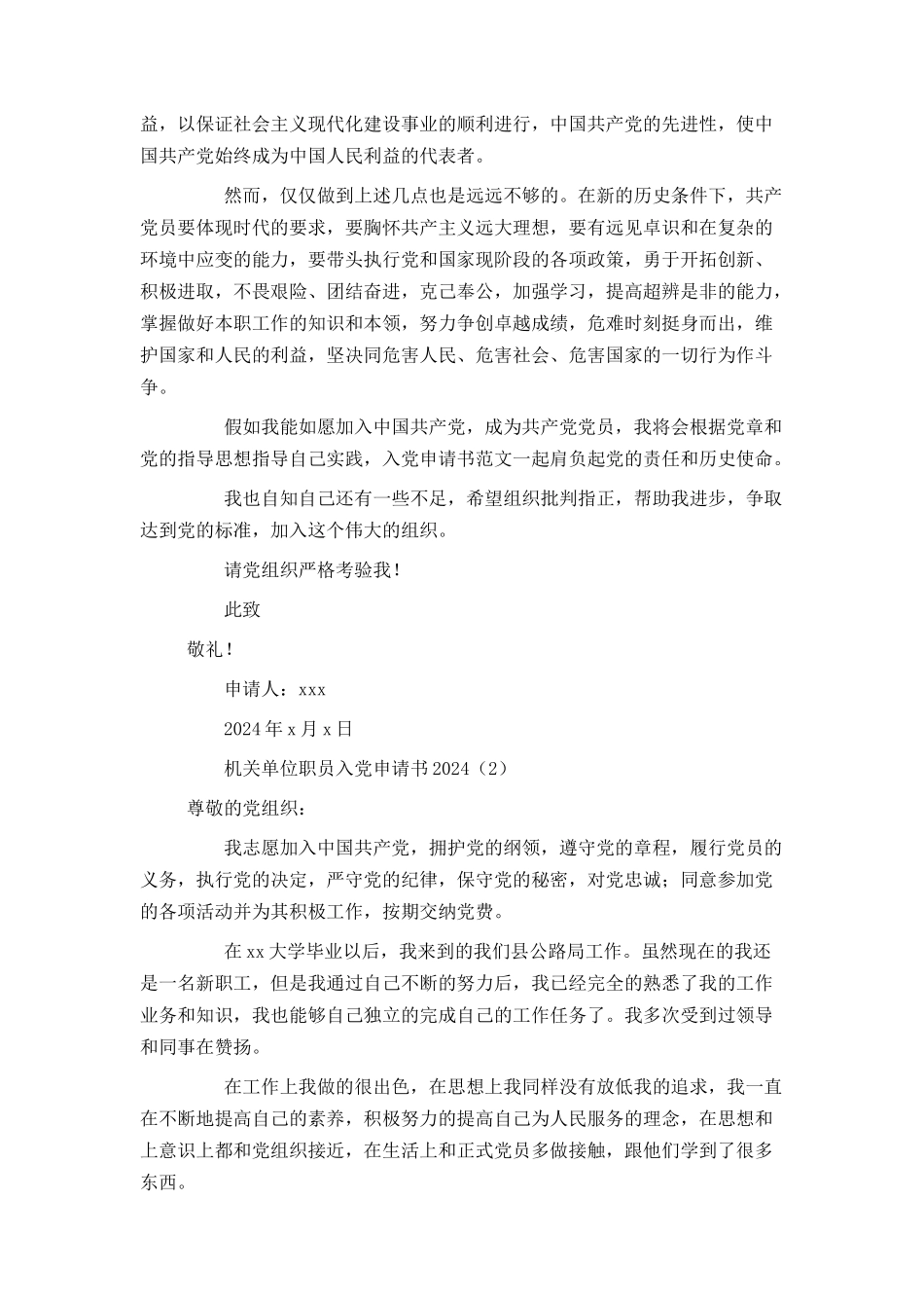 机关单位职员入党申请书2024_第3页