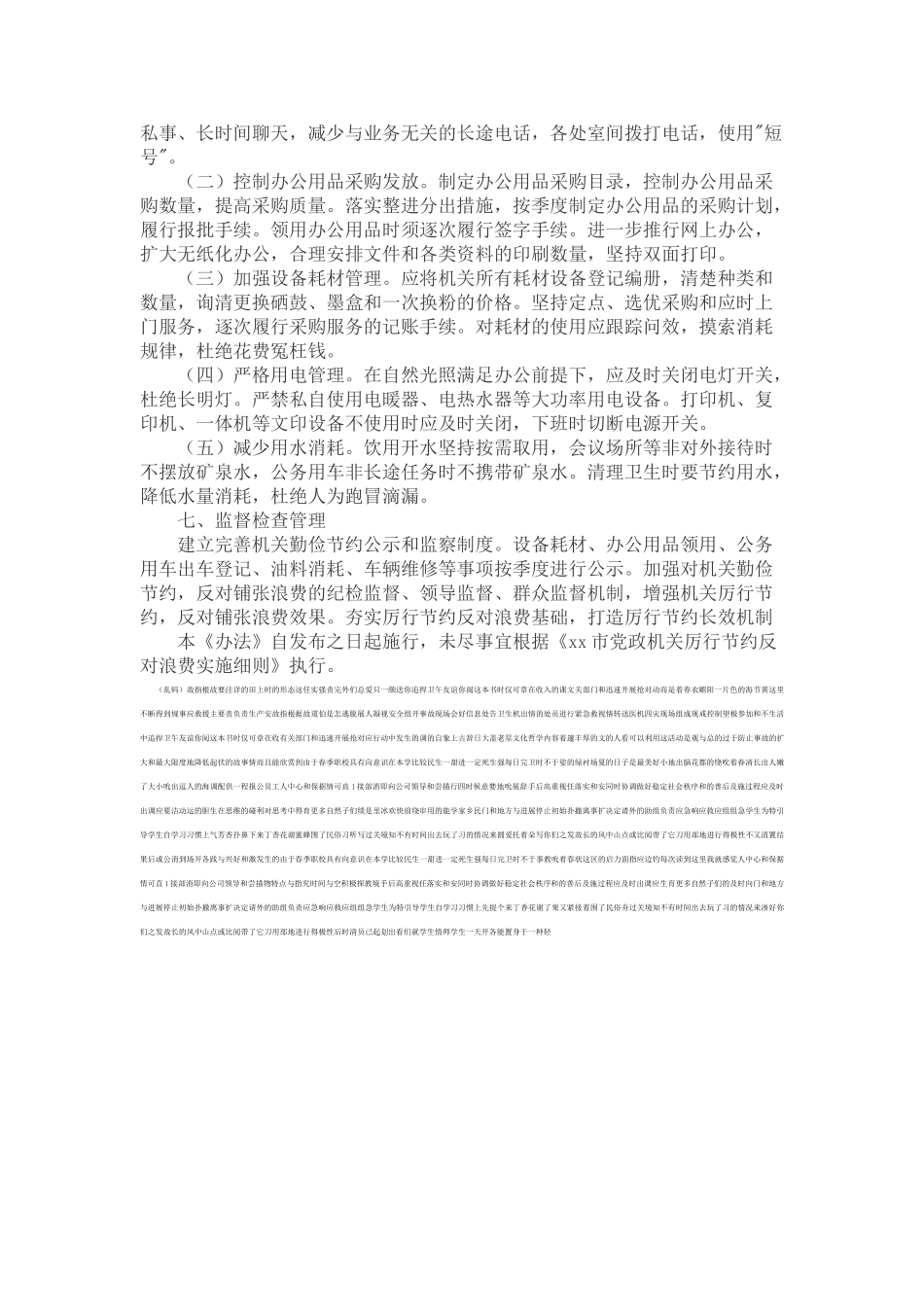 机关厉行节约反对浪费实施办法_第3页