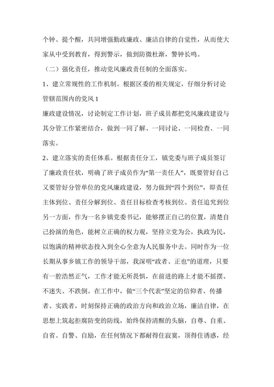 机关工委书记述职述廉述效报告（共6篇）_第2页