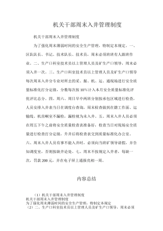 机关干部周末入井管理制度