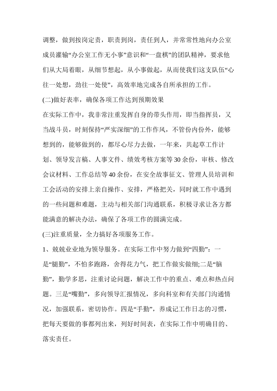 机关领导年终述职述廉报告（共4篇）_第2页