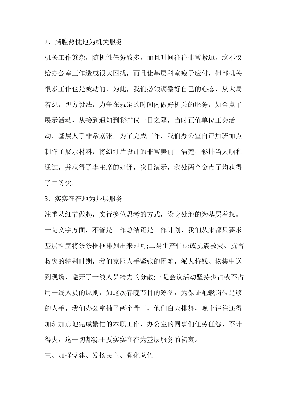 机关领导年终述职述廉报告（共4篇）_第3页