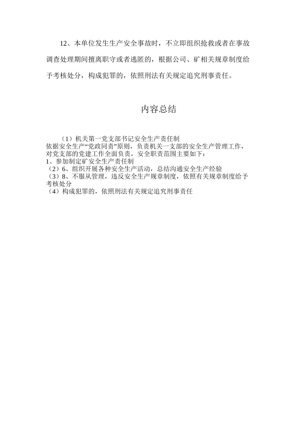 机关第一党支部书记安全生产责任制_第2页