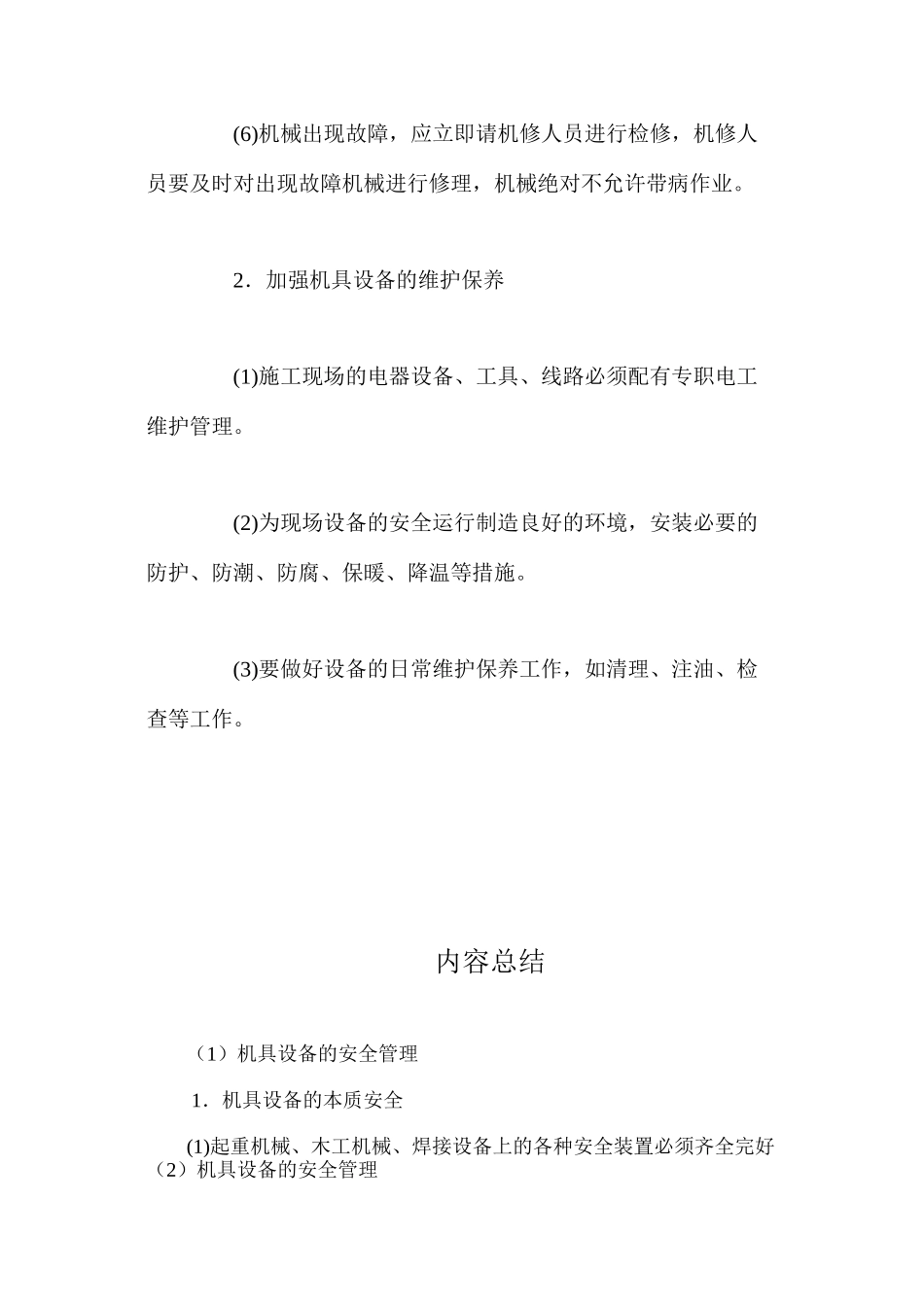 机具设备的安全管理_第2页