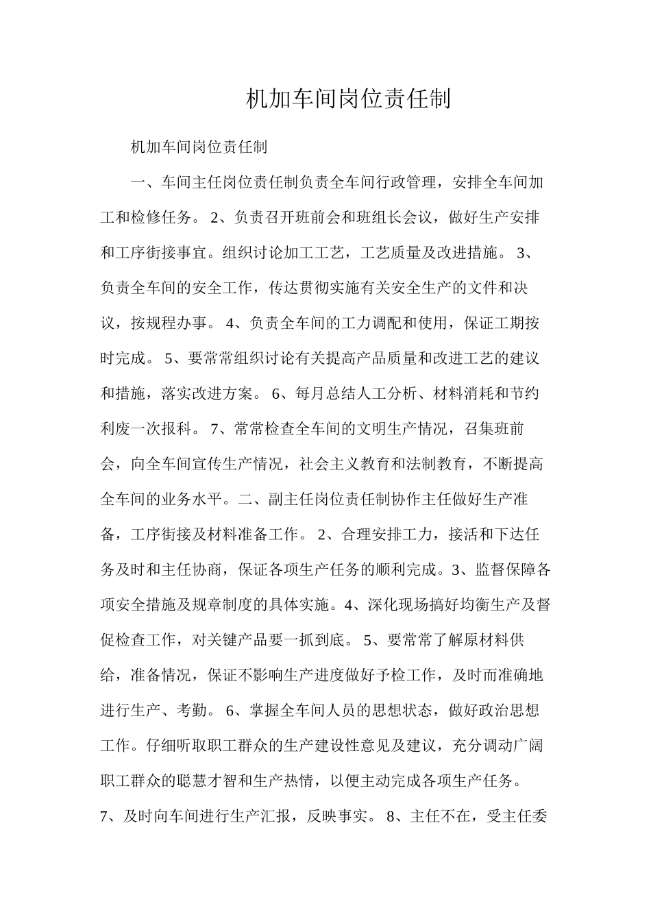 机加车间岗位责任制_第1页