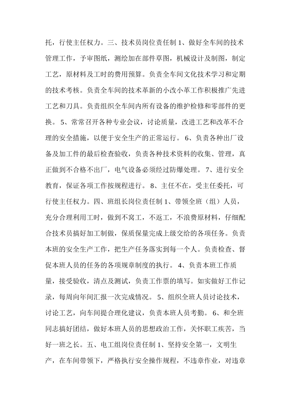 机加车间岗位责任制_第2页