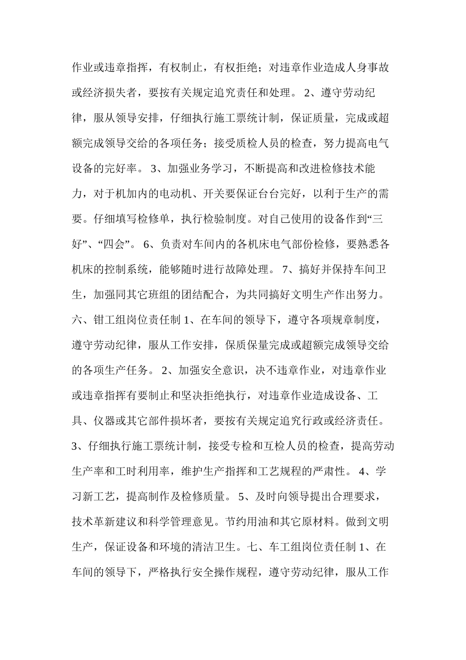 机加车间岗位责任制_第3页