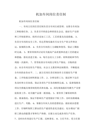 机加车间岗位责任制