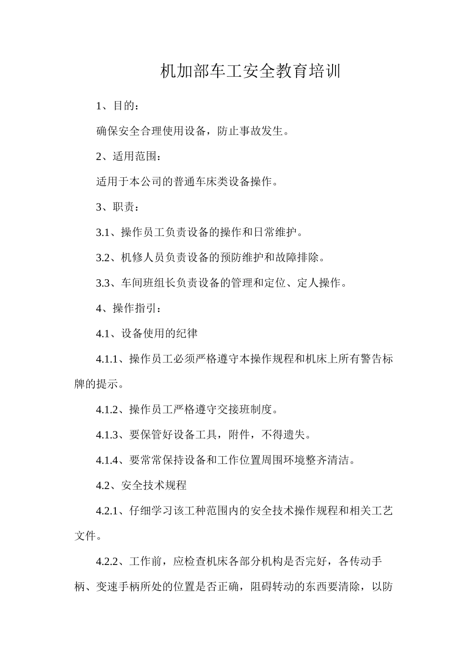 机加部车工安全教育培训_第1页
