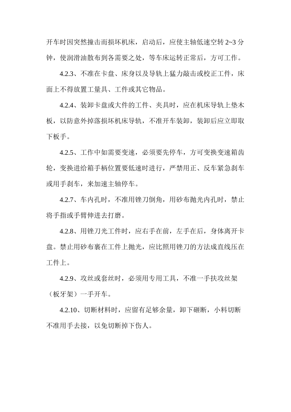 机加部车工安全教育培训_第2页