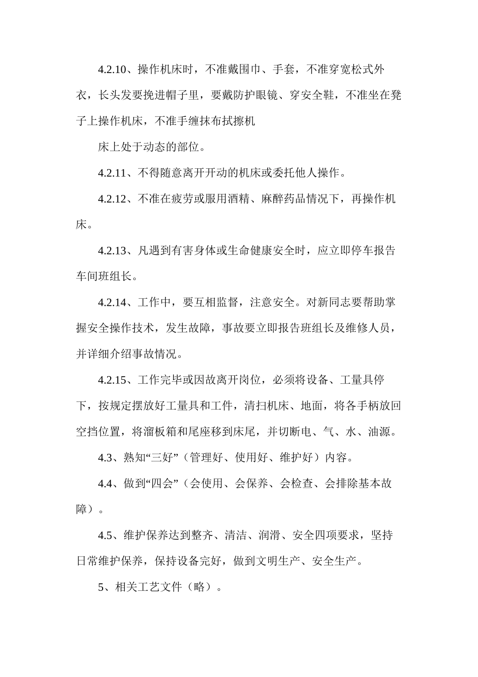 机加部车工安全教育培训_第3页