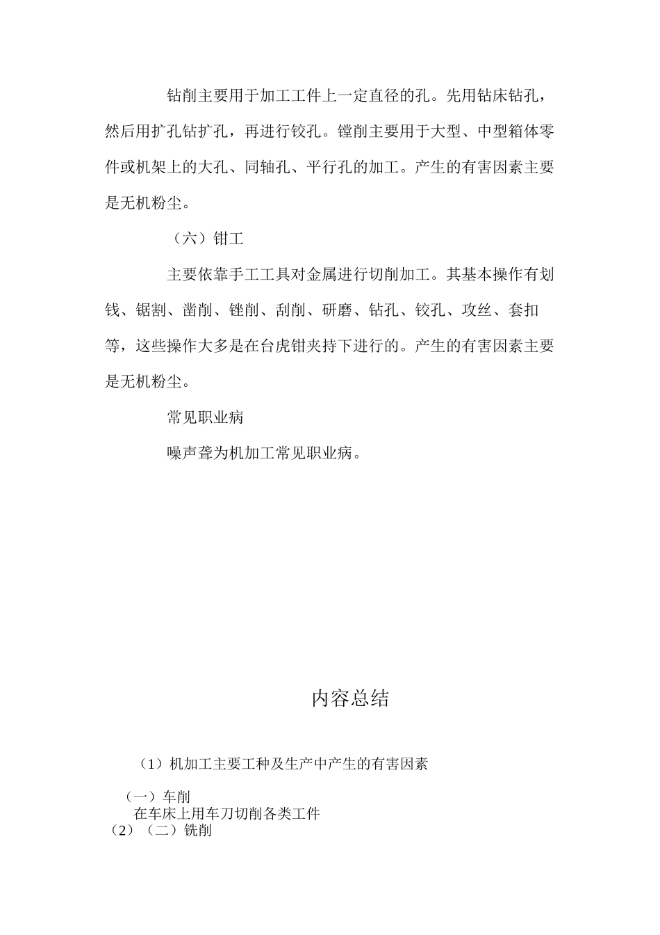 机加工主要工种及生产中产生的有害因素_第2页