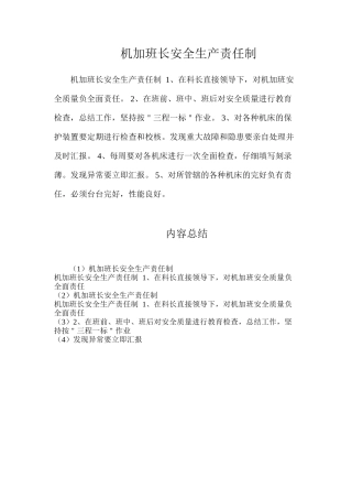 机加班长安全生产责任制
