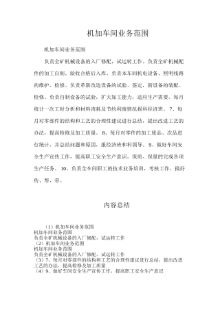 机加车间业务范围