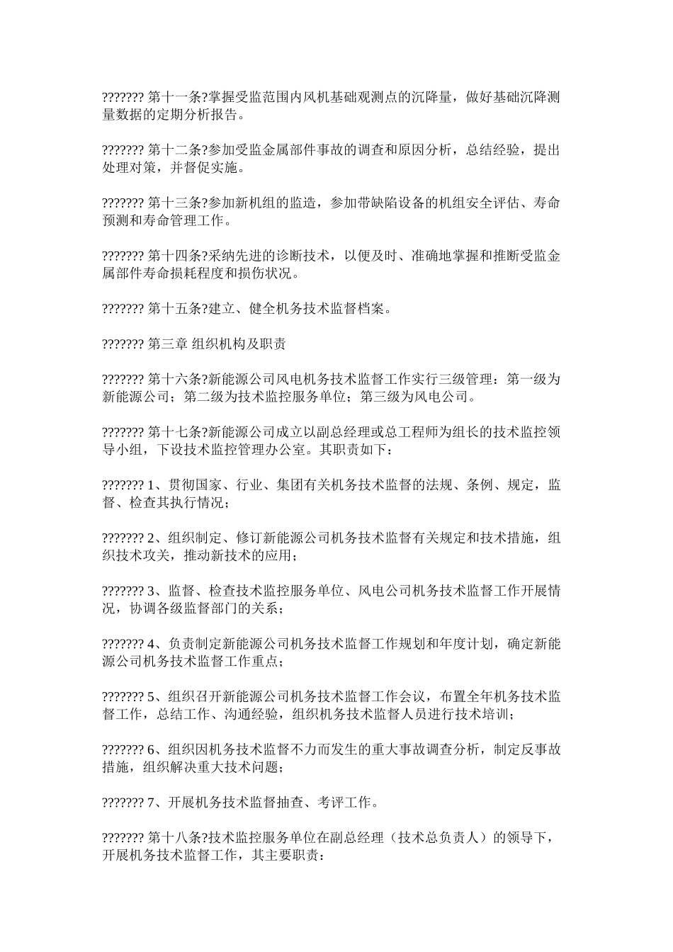 机务技术监督实施细则_第2页